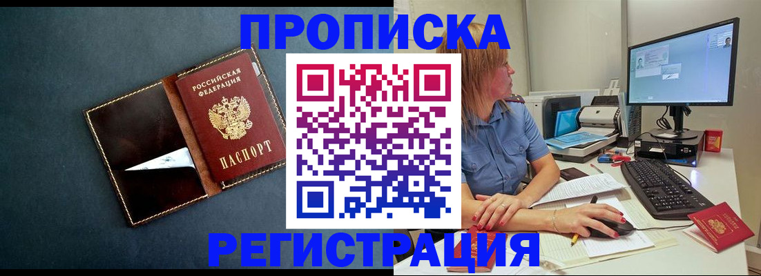 прописка в Набережных Челнах