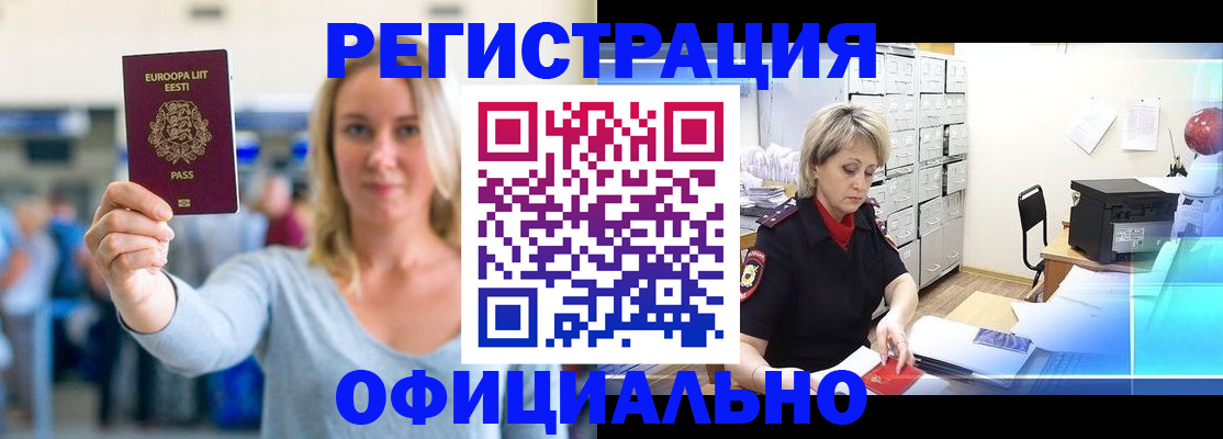 временная регистрация поиск в Набережных Челнах