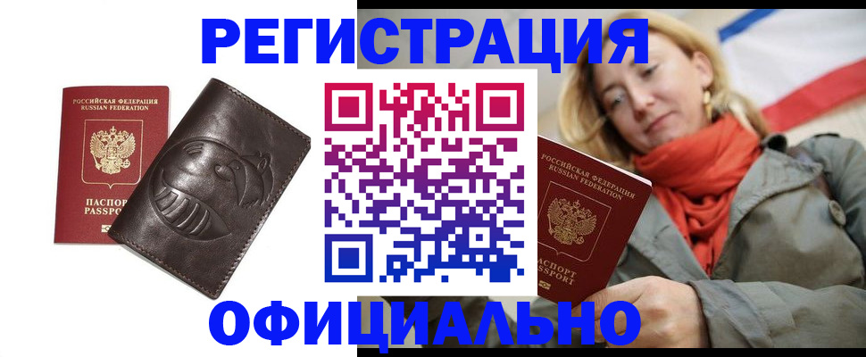 прописка регистрация в Набережных Челнах