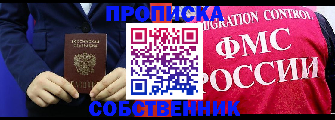 прописка в Набережных Челнах